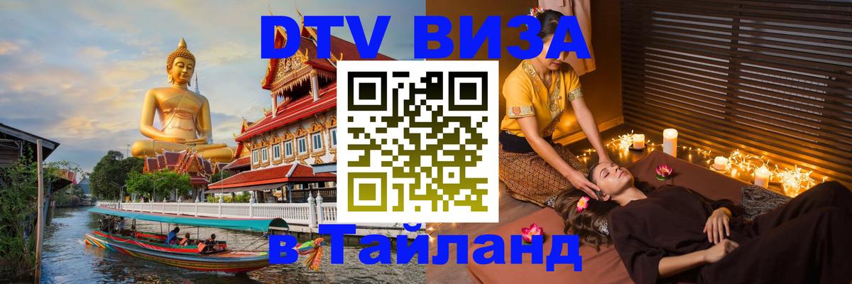Цены на DTV визу в Таиланд — пакеты услуг, достаточно даже паспорта - 04.10.2025 